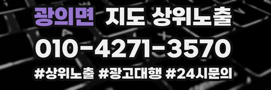 광의면 지도 상위 노출