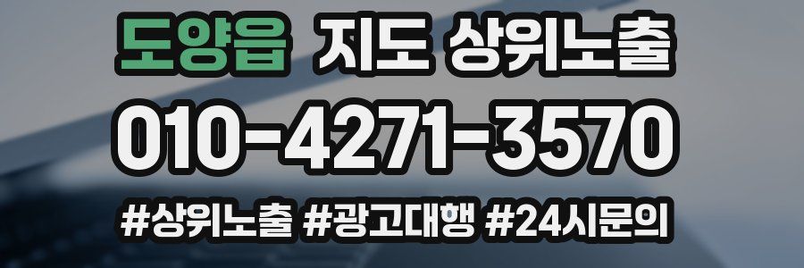 도양읍 지도 상위 노출
