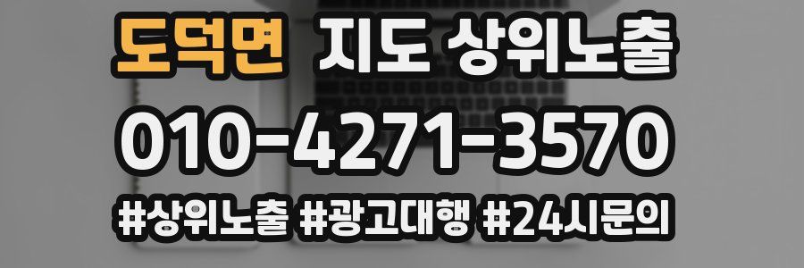 도덕면 지도 상위 노출