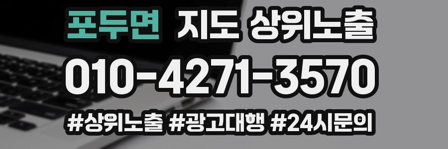 포두면 지도 상위 노출
