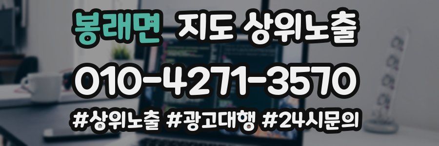 봉래면 지도 상위 노출