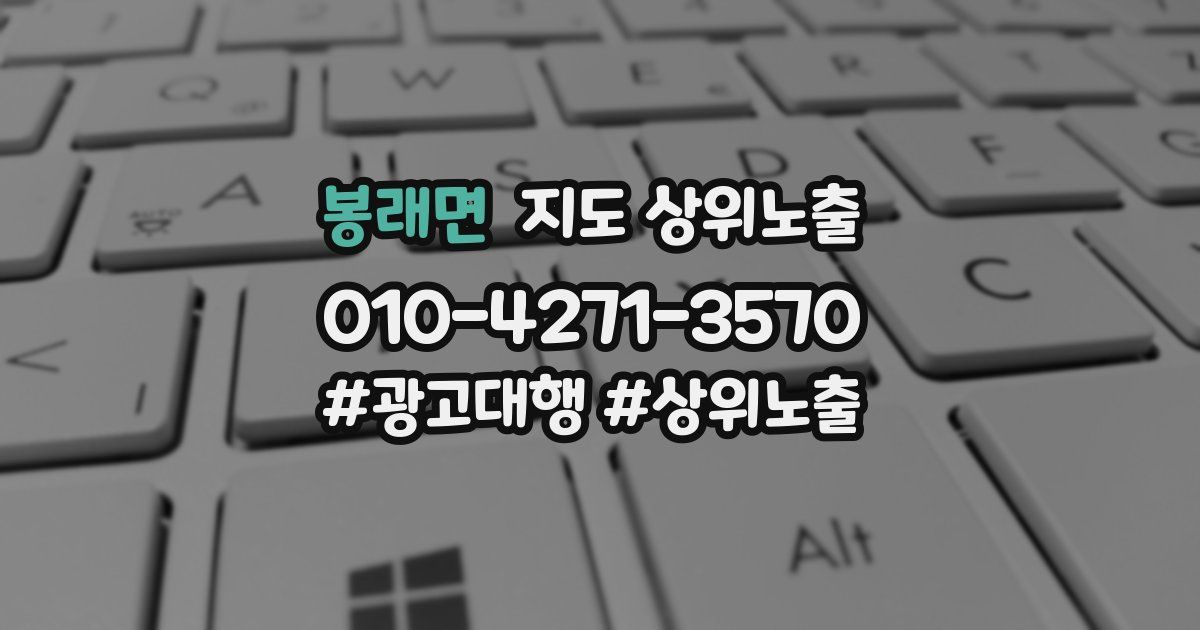 봉래면 지도 상위 노출