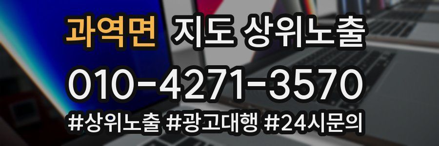 과역면 지도 상위 노출