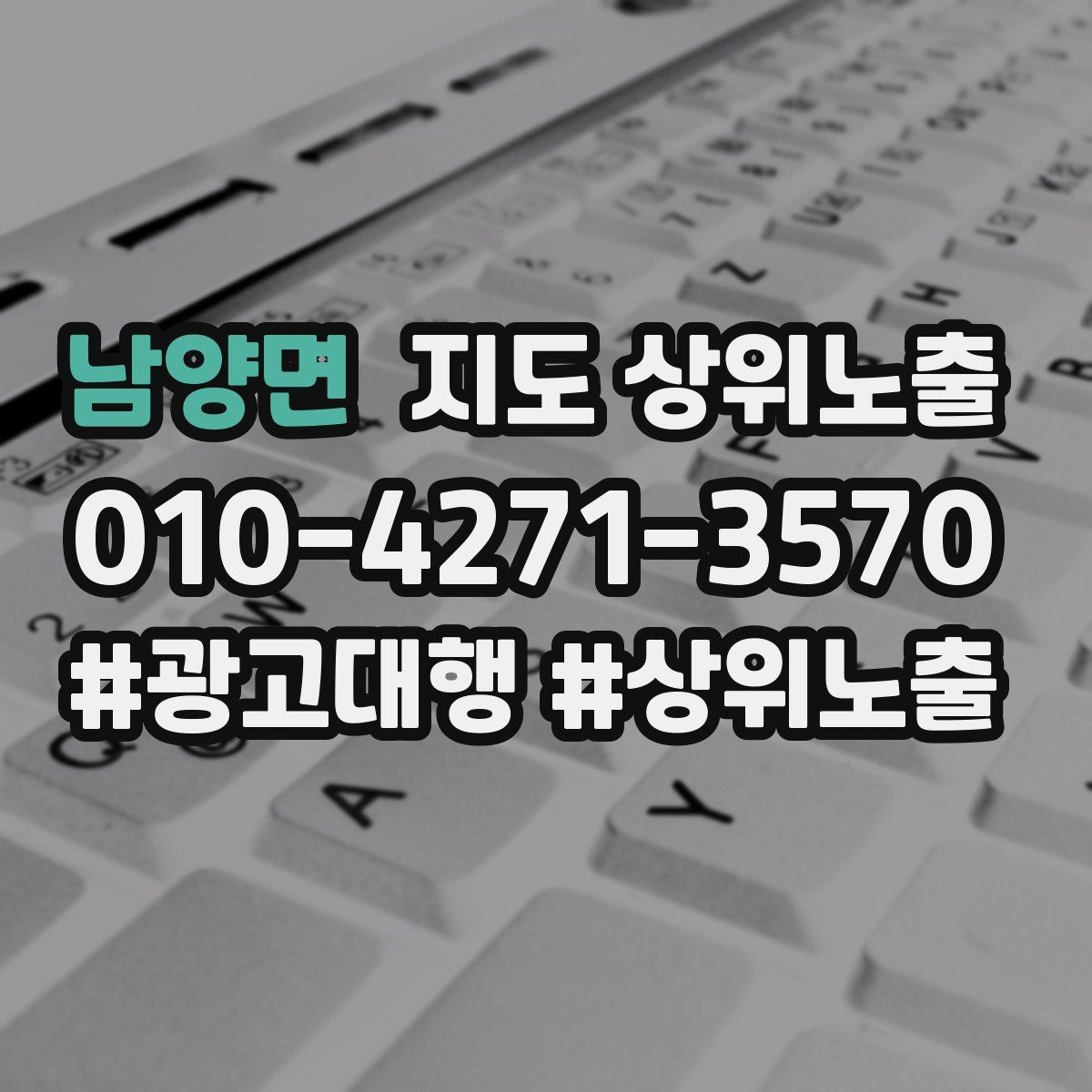 남양면 지도 상위노출 쓸모없는 키워드를 지우는 기준