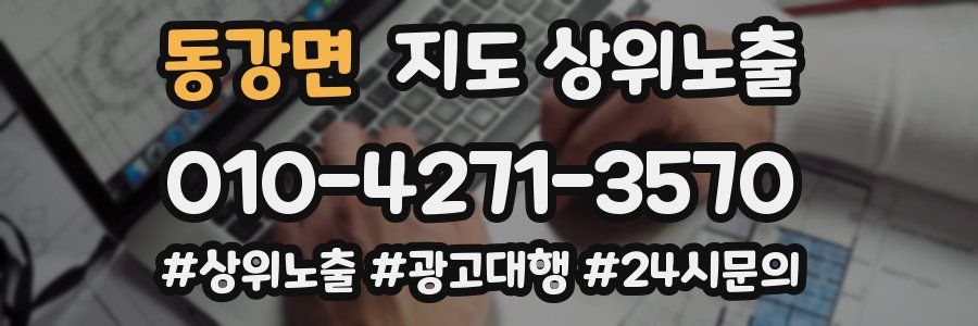 동강면 지도 상위 노출