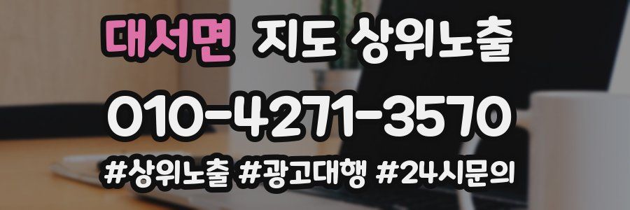대서면 지도 상위 노출