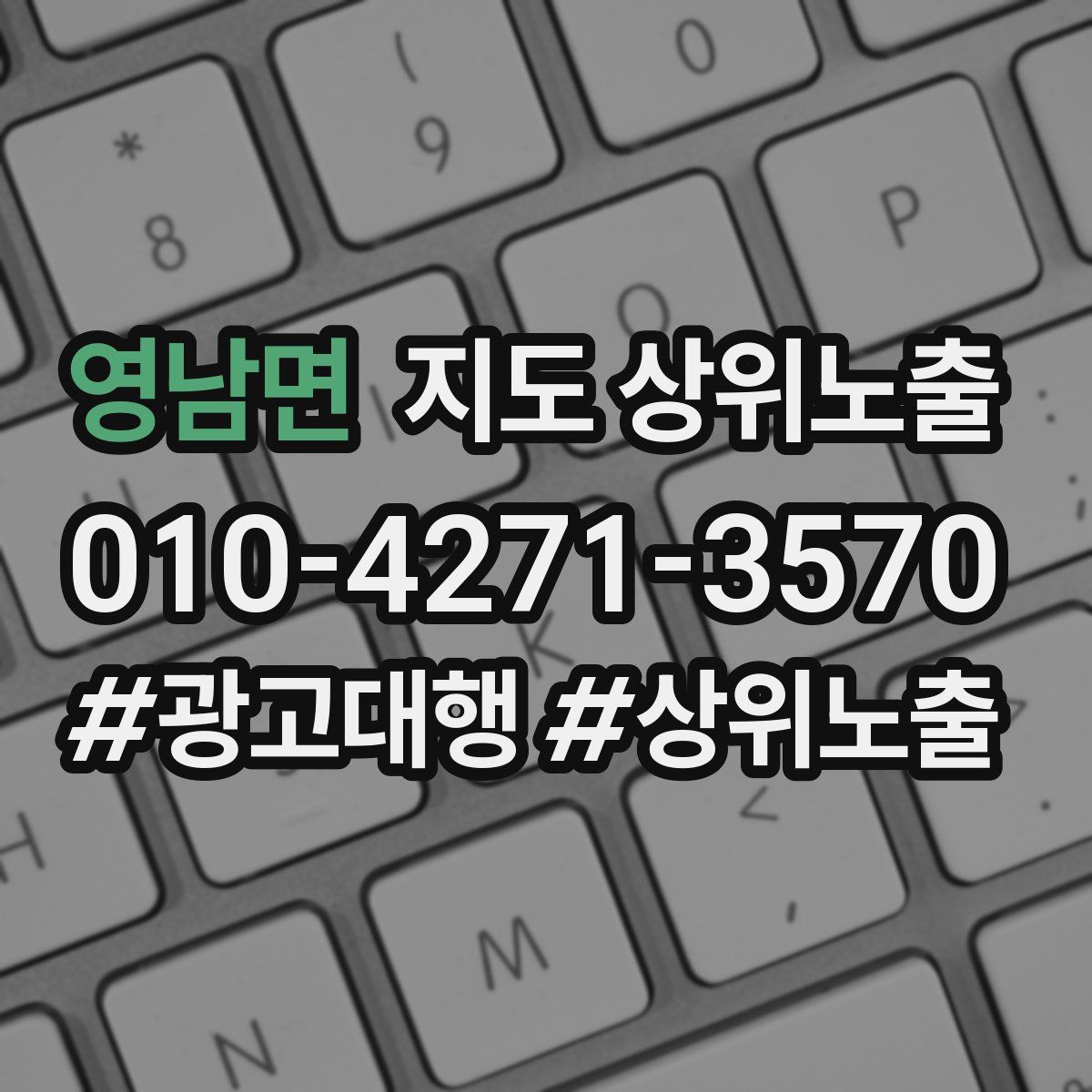 영남면 지도 상위 노출