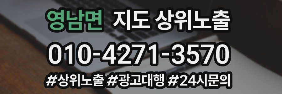 영남면 지도 상위 노출