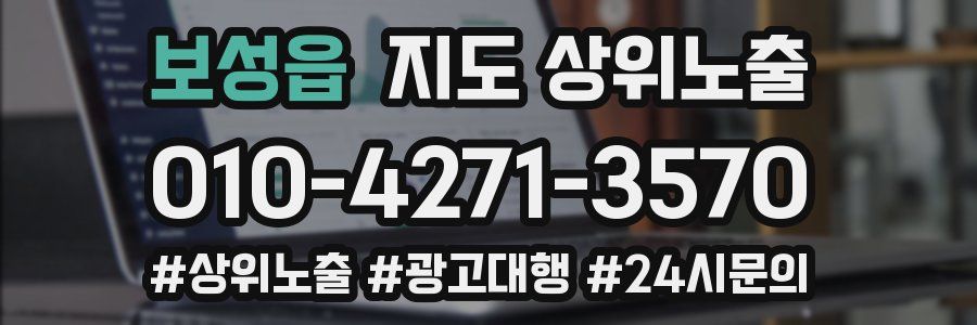 보성읍 지도 상위 노출