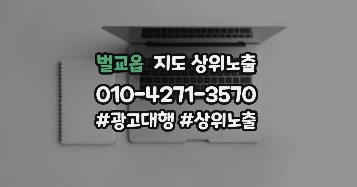 벌교읍 지도 상위 노출