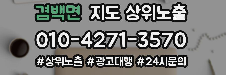 겸백면 지도 상위 노출