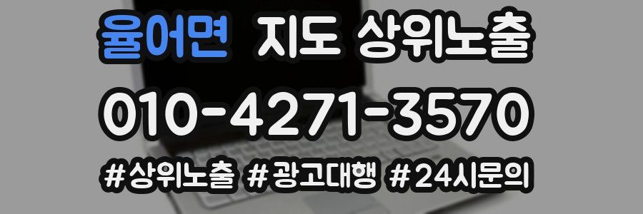 율어면 지도 상위 노출