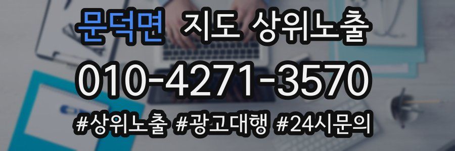 문덕면 지도 상위 노출