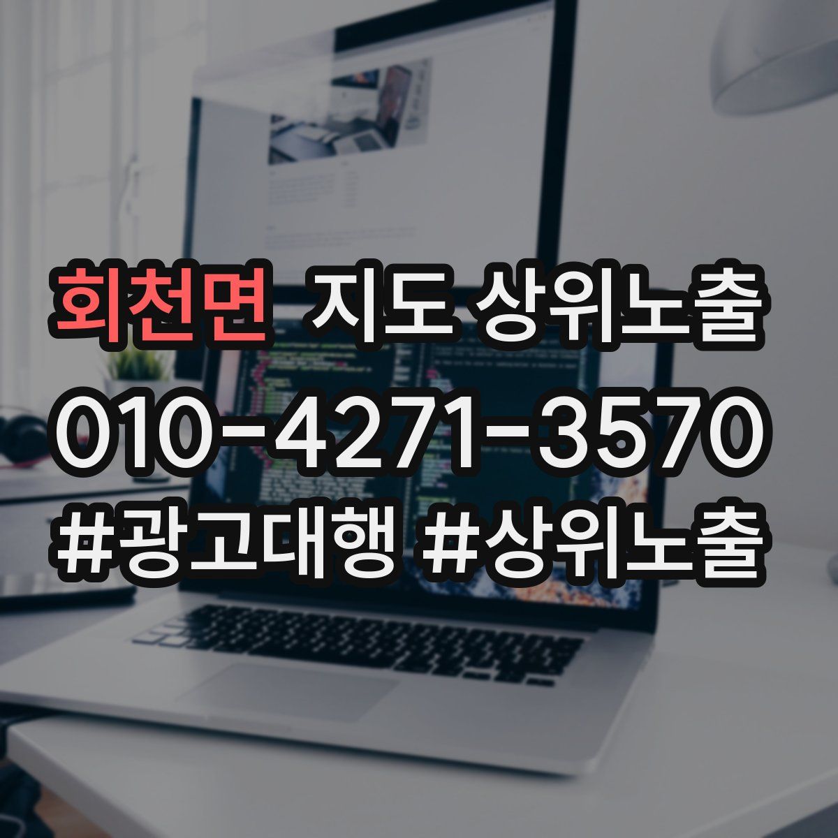 회천면 지도 상위 노출