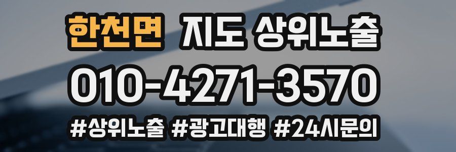 한천면 지도 상위 노출