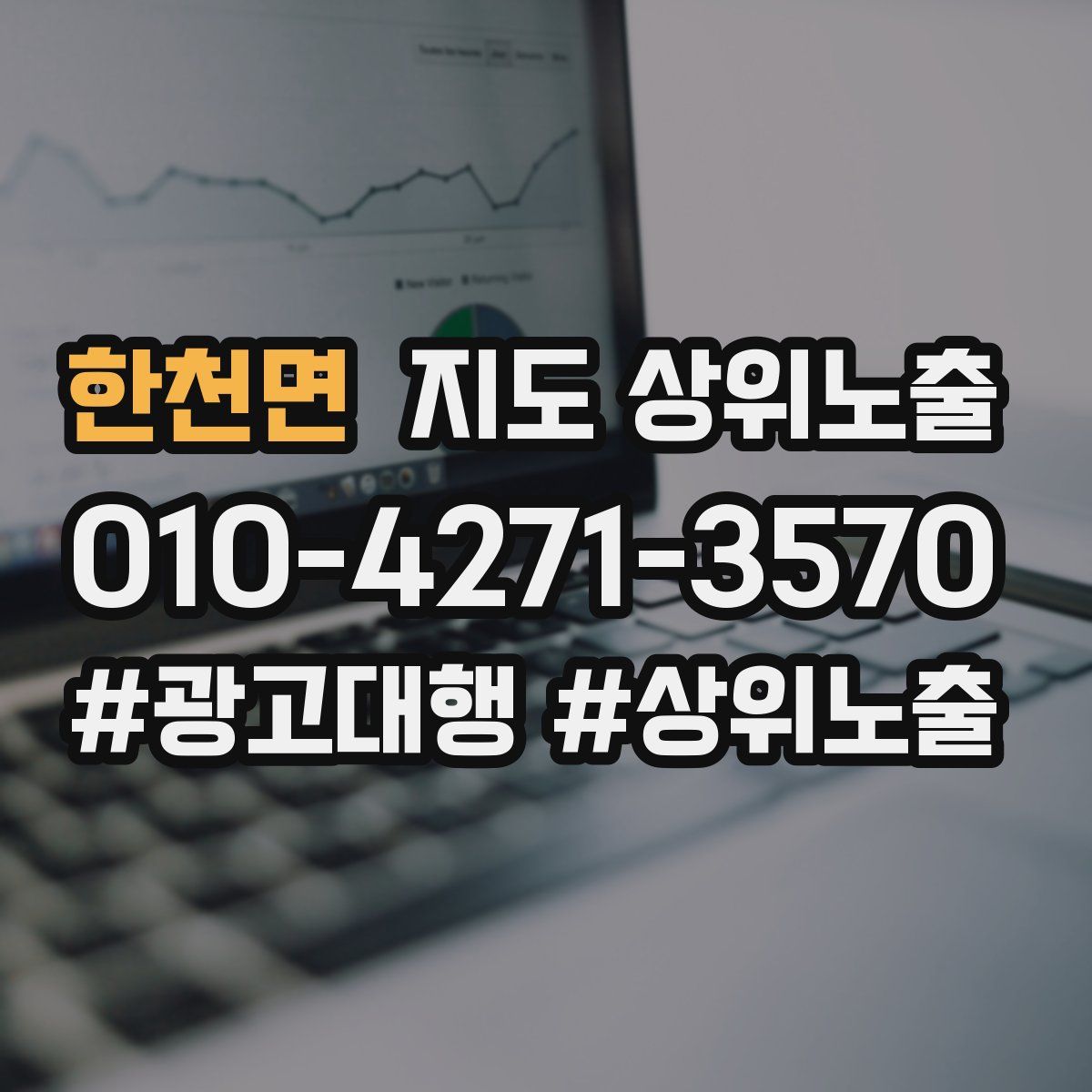 한천면 지도 상위 노출