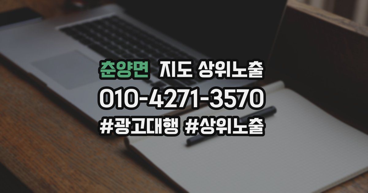 춘양면 지도 상위 노출