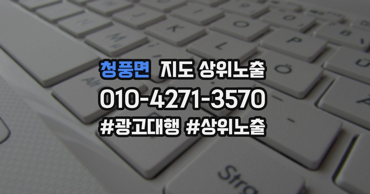청풍면 지도 상위 노출
