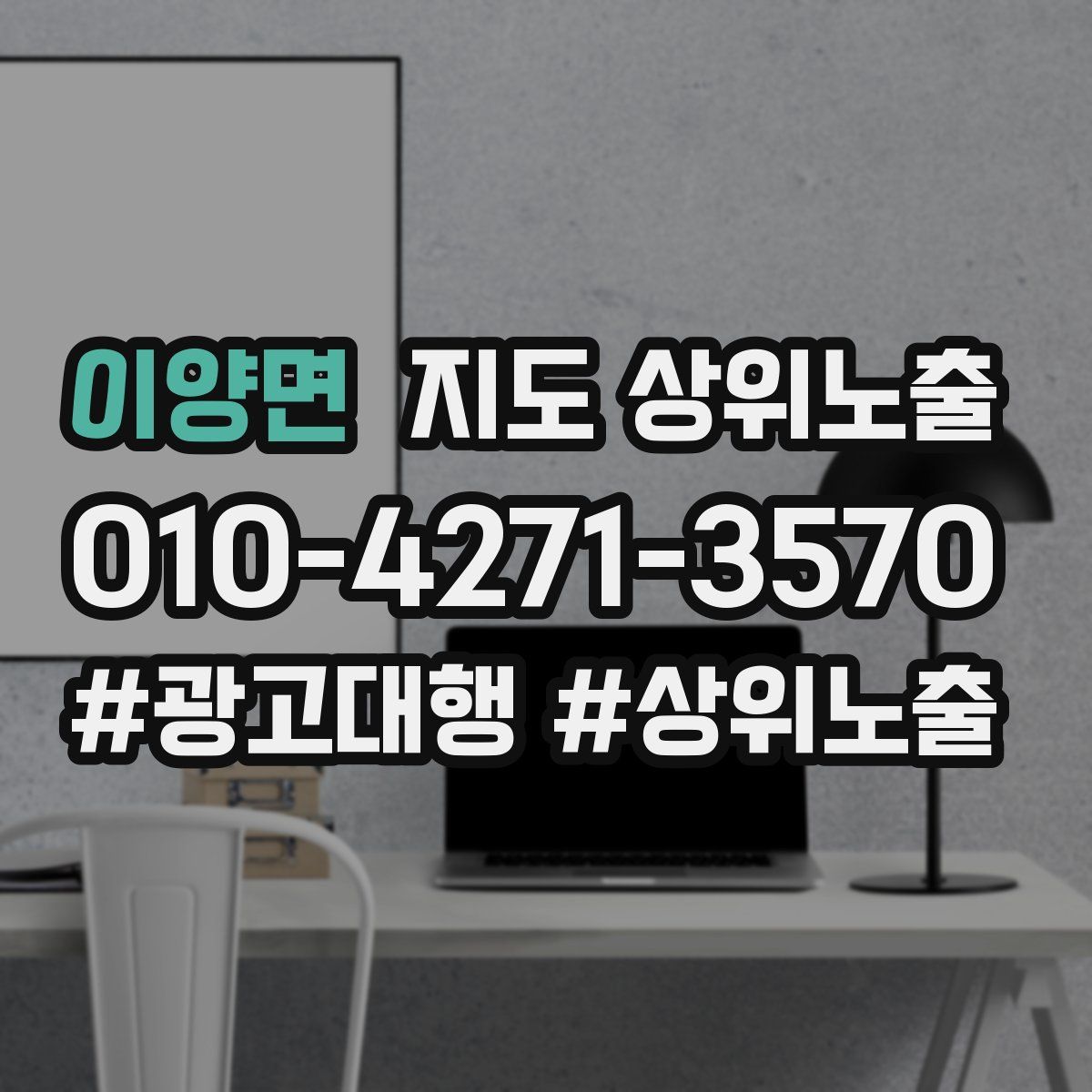 이양면 지도 상위 노출