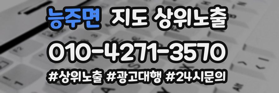 능주면 지도 상위 노출