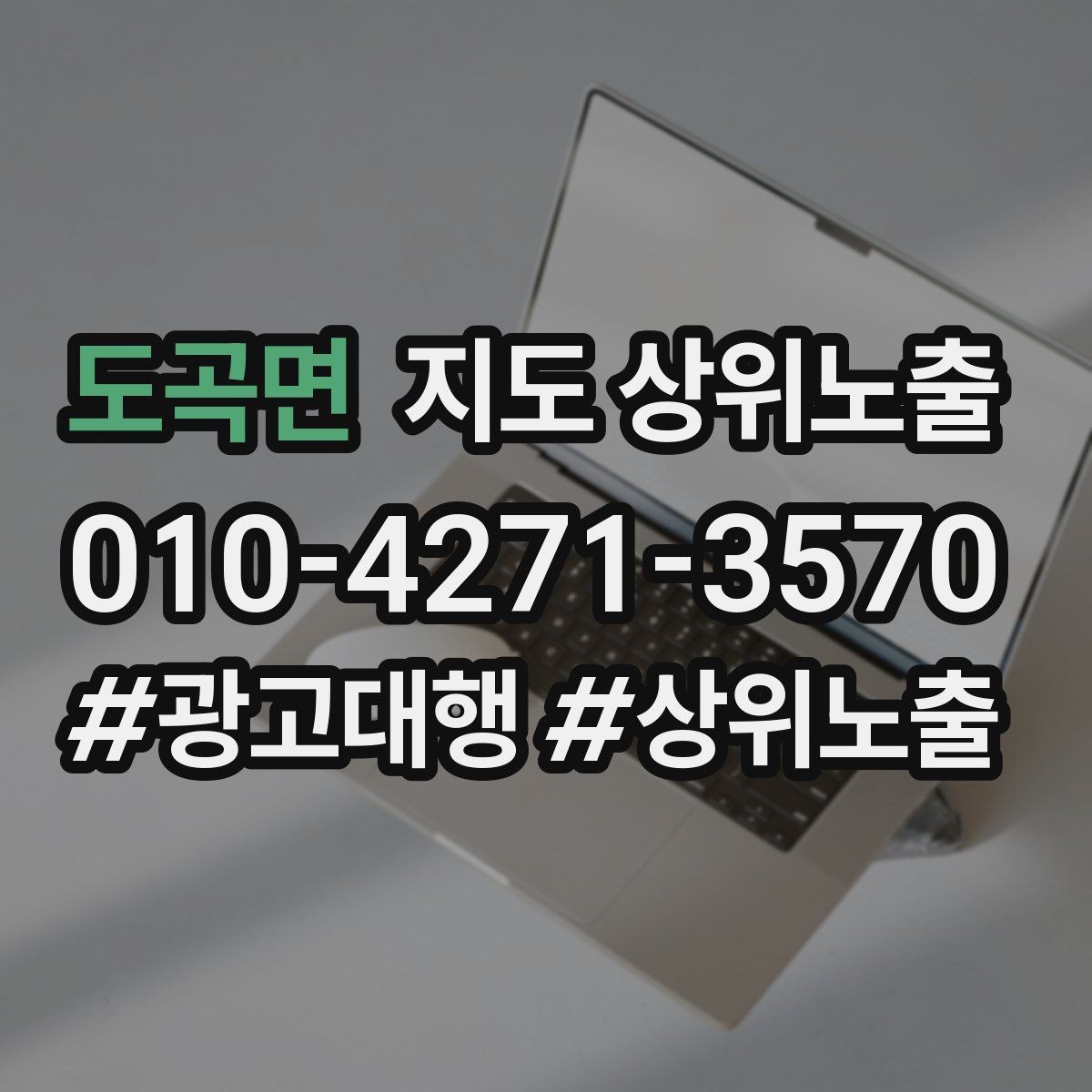 도곡면 지도 상위노출 경쟁이 심한 지역에서 이기는 포인트