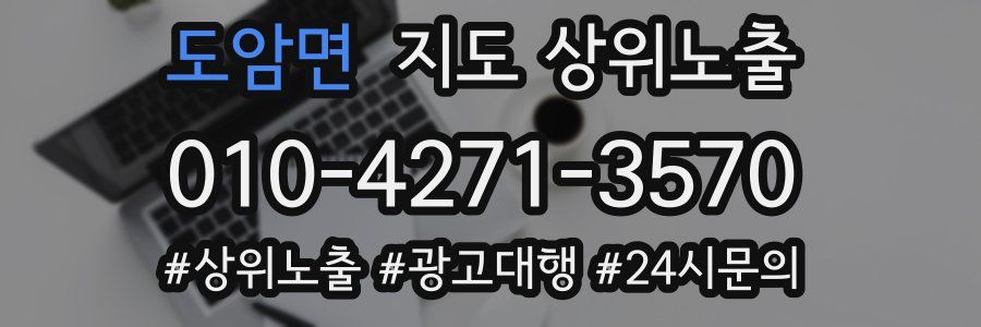 도암면 지도 상위 노출