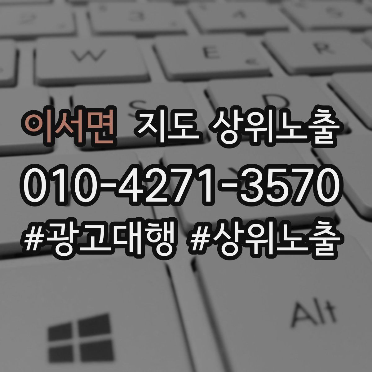 이서면 지도 상위 노출