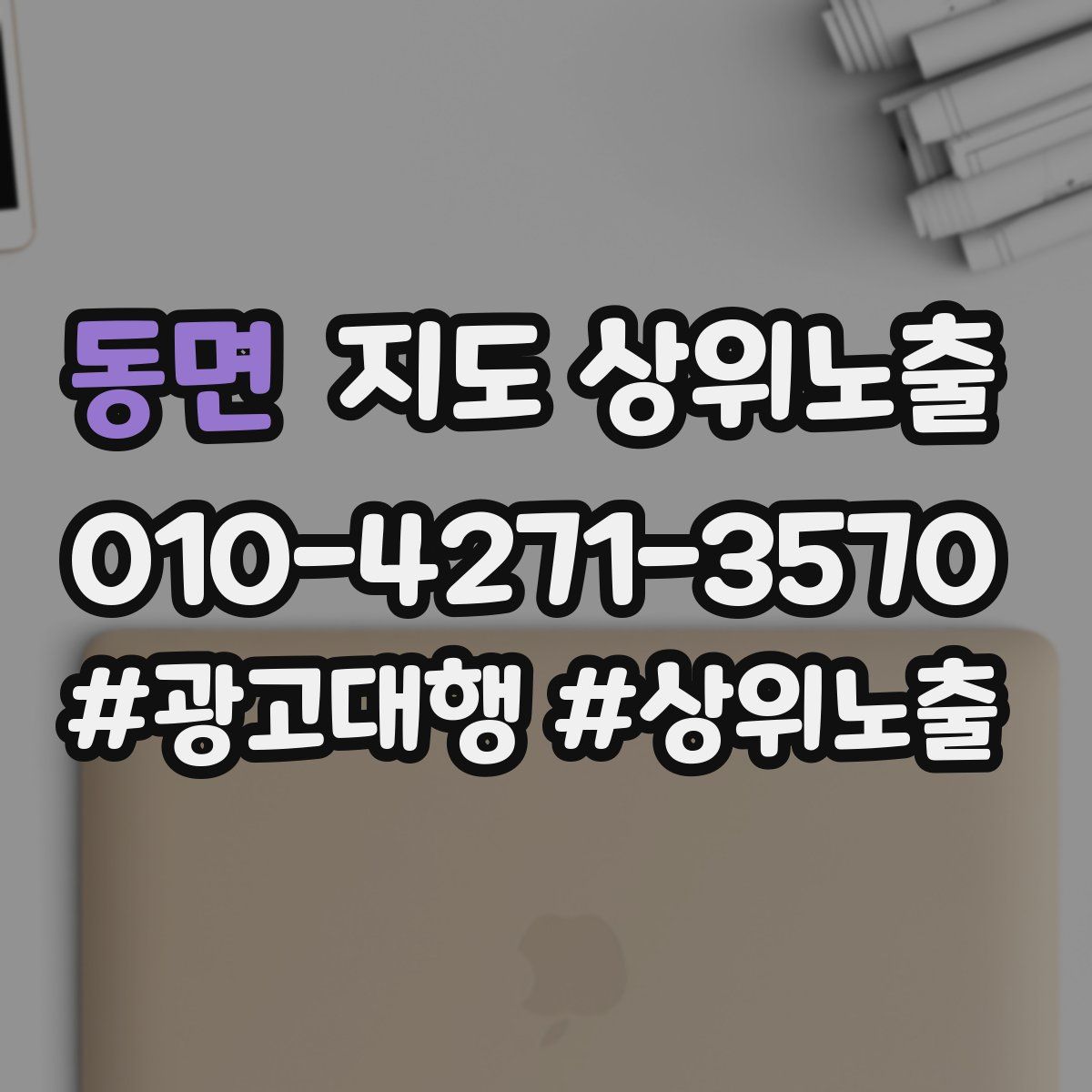 동면 지도 상위 노출
