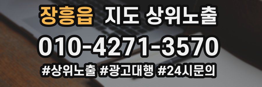 장흥읍 지도 상위 노출