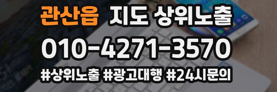 관산읍 지도 상위 노출