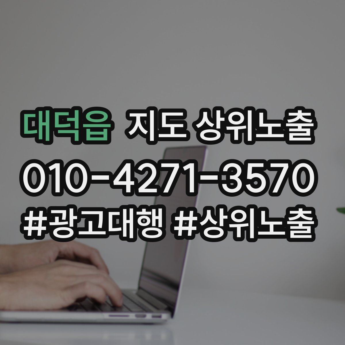 대덕읍 지도 상위 노출