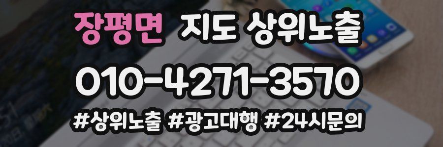 장평면 지도 상위 노출