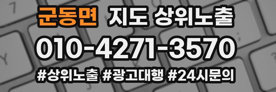 군동면 지도 상위 노출