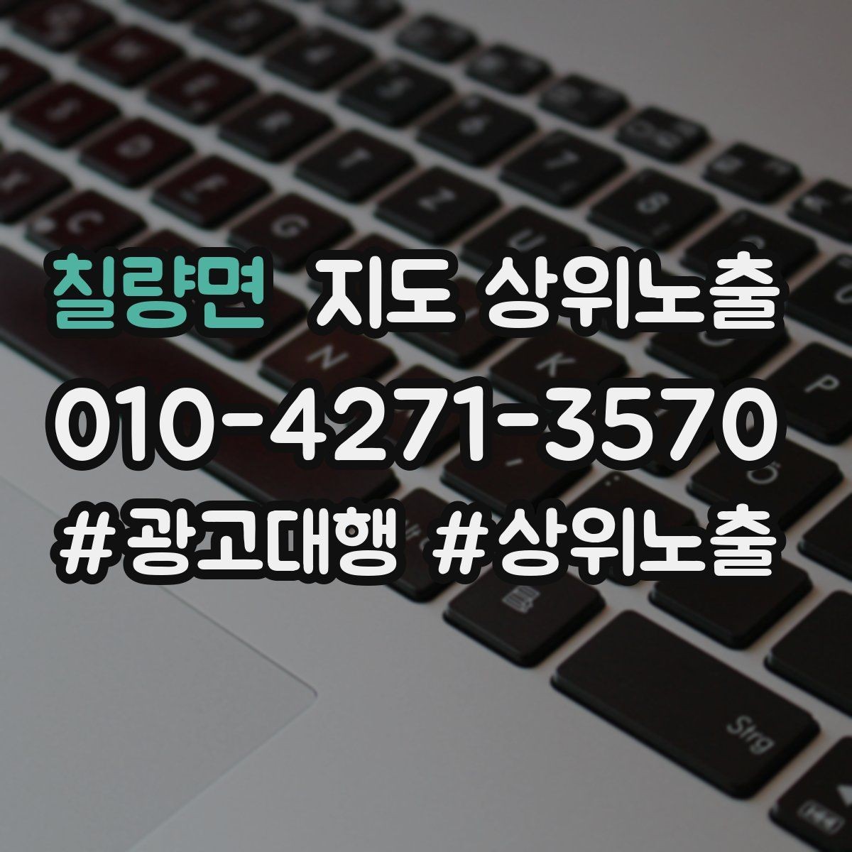 칠량면 지도 상위노출 검색 의도별 문구를 다르게 쓰는 법