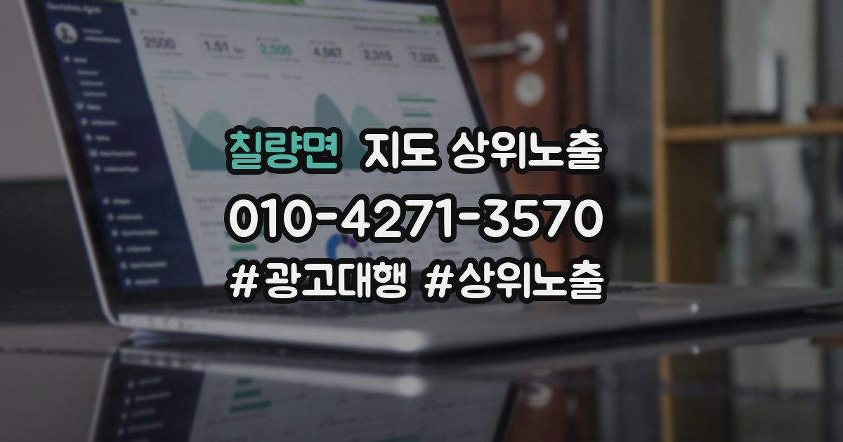 칠량면 지도 상위 노출