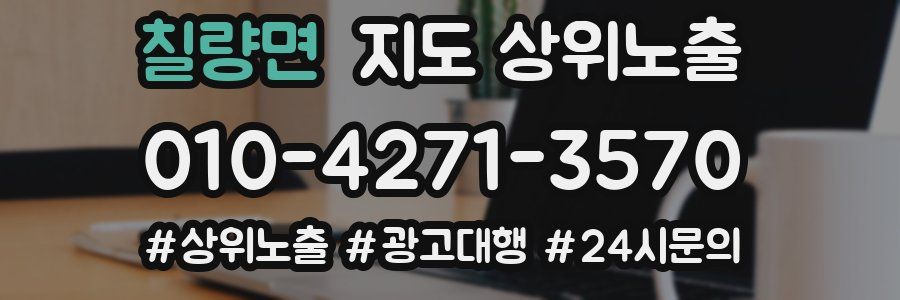 칠량면 지도 상위 노출