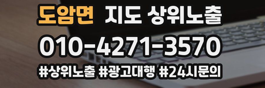 도암면 지도 상위 노출