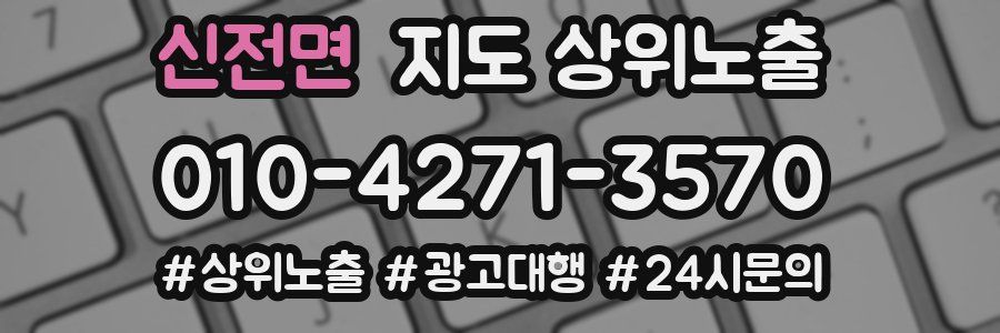 신전면 지도 상위 노출
