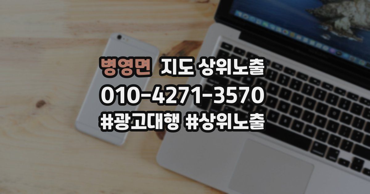 병영면 지도 상위 노출