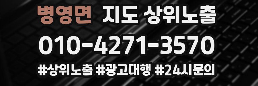 병영면 지도 상위 노출