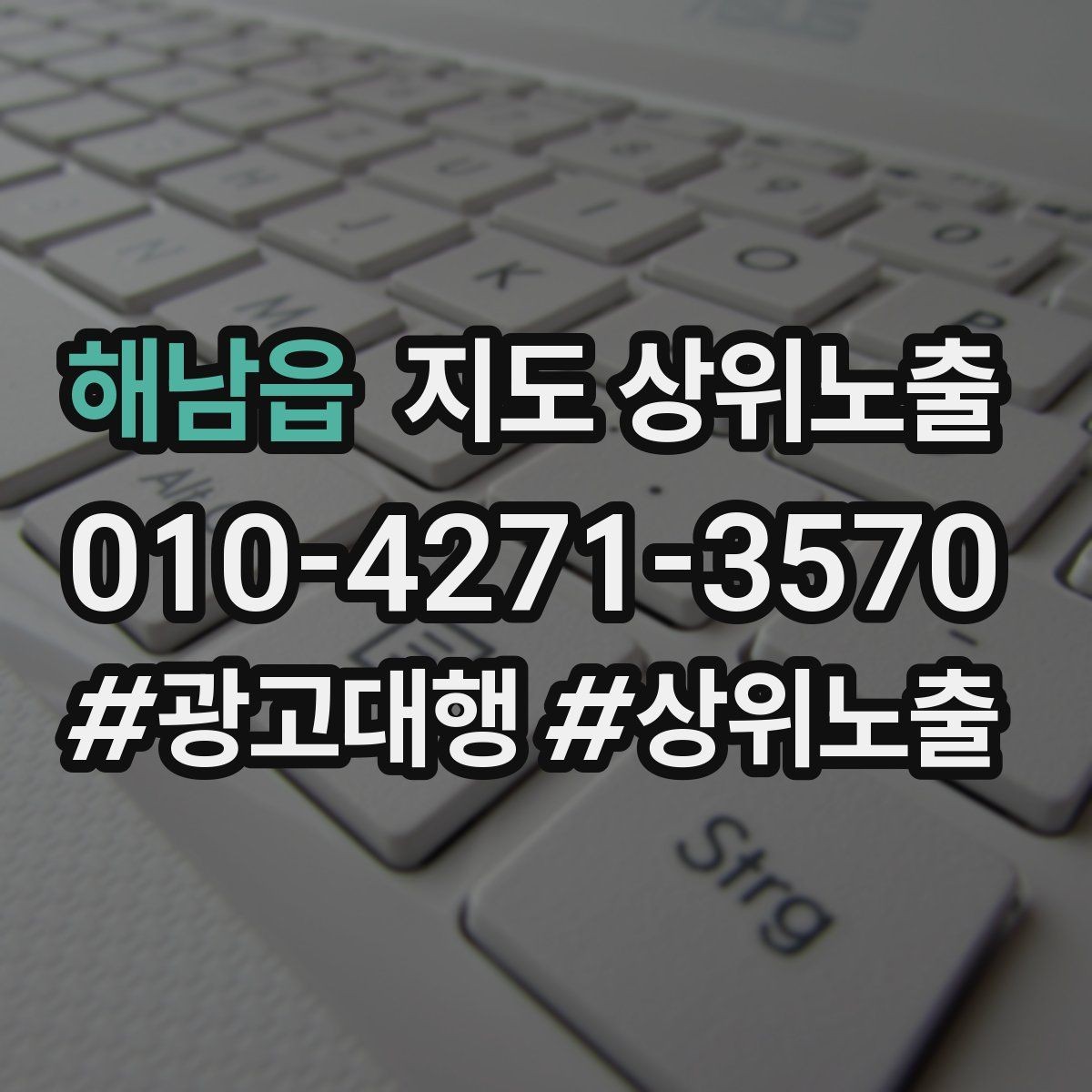 해남읍 지도 상위노출 대표사진 한 장이 성과를 바꾸는 이유