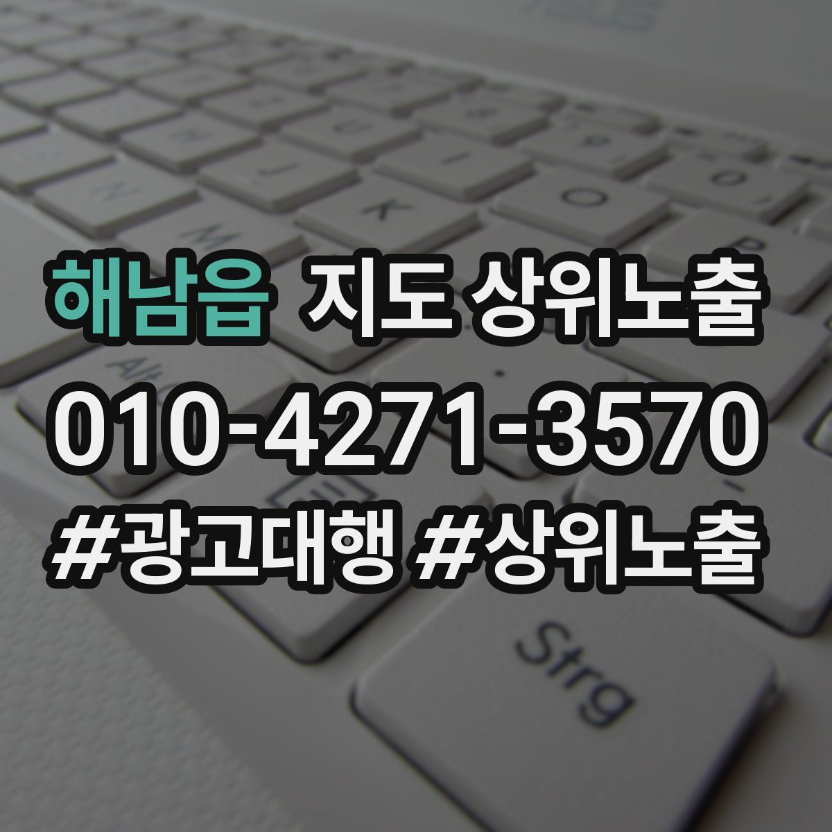 해남읍 지도 상위 노출