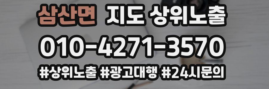 삼산면 지도 상위 노출
