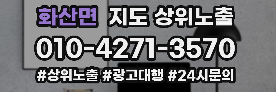 화산면 지도 상위 노출