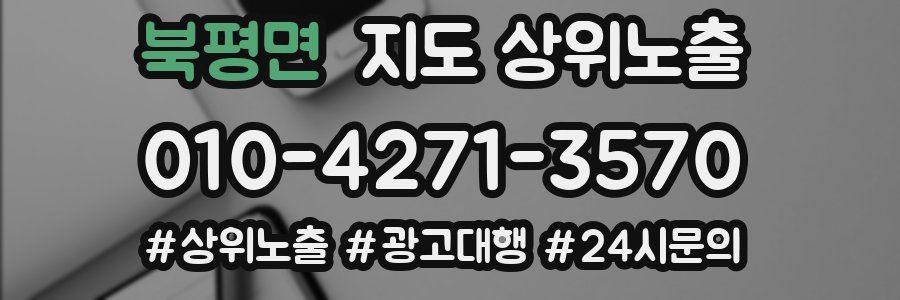 북평면 지도 상위 노출