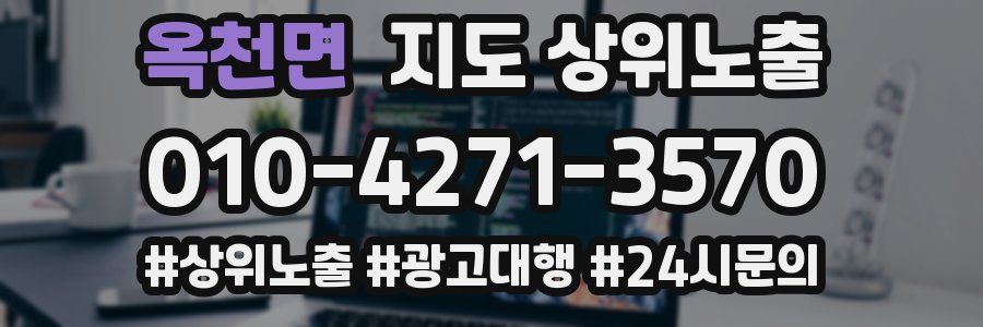 옥천면 지도 상위 노출