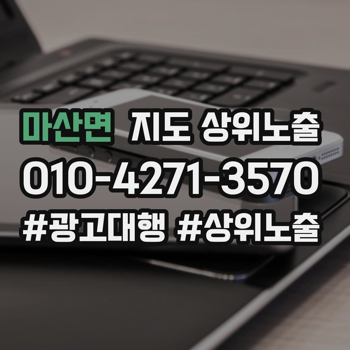 마산면 지도 상위 노출