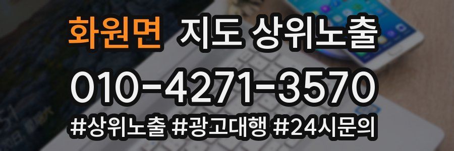 화원면 지도 상위 노출