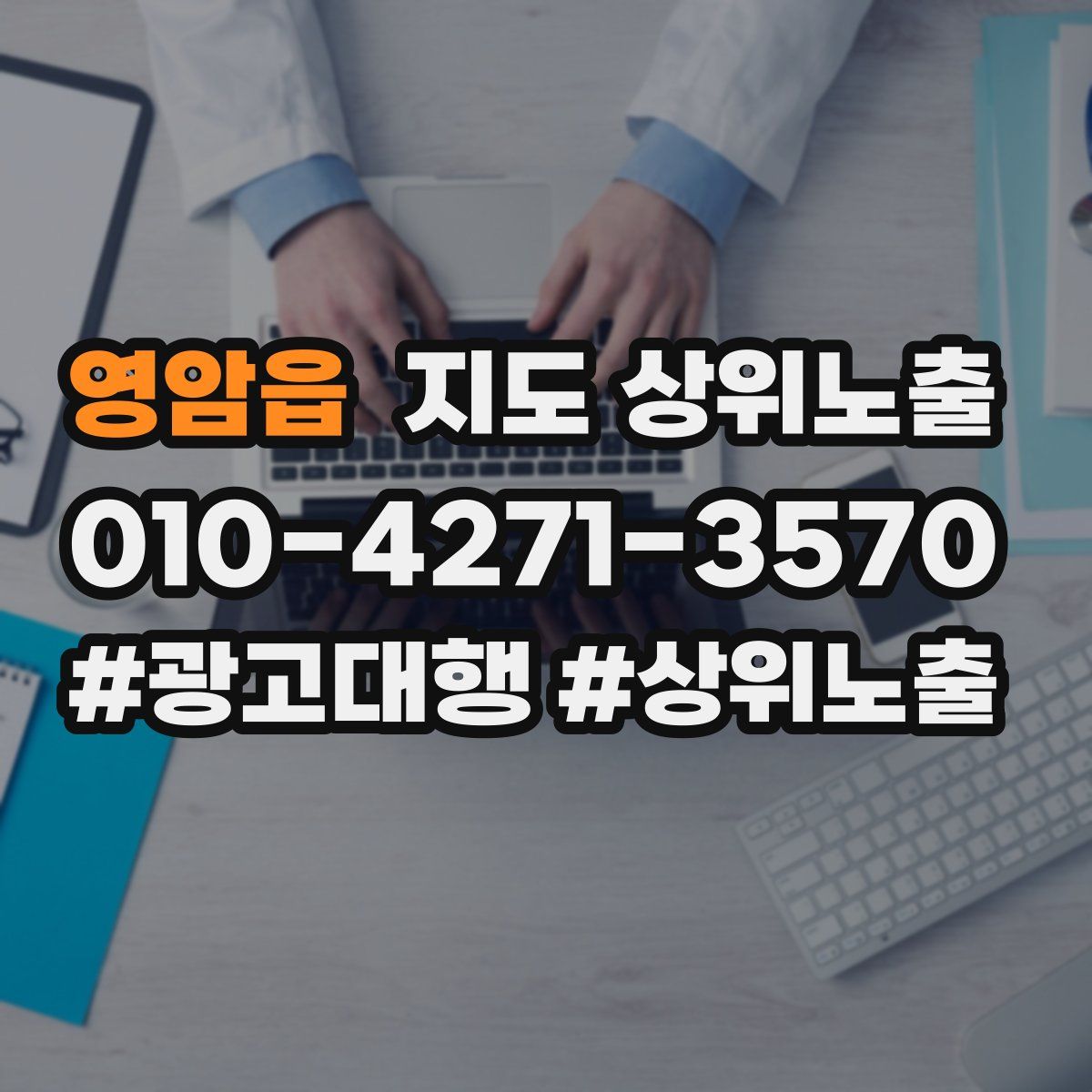 영암읍 지도 상위 노출