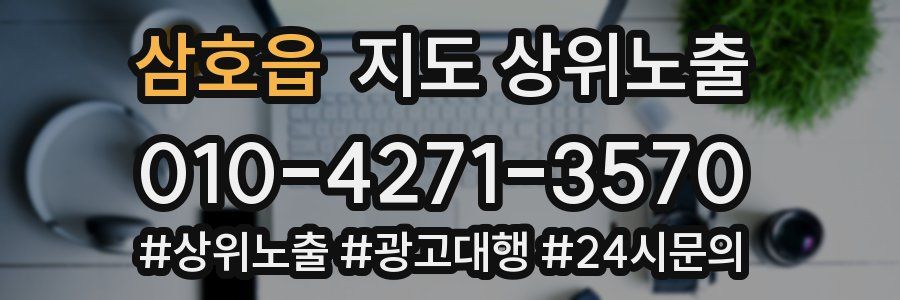 삼호읍 지도 상위 노출